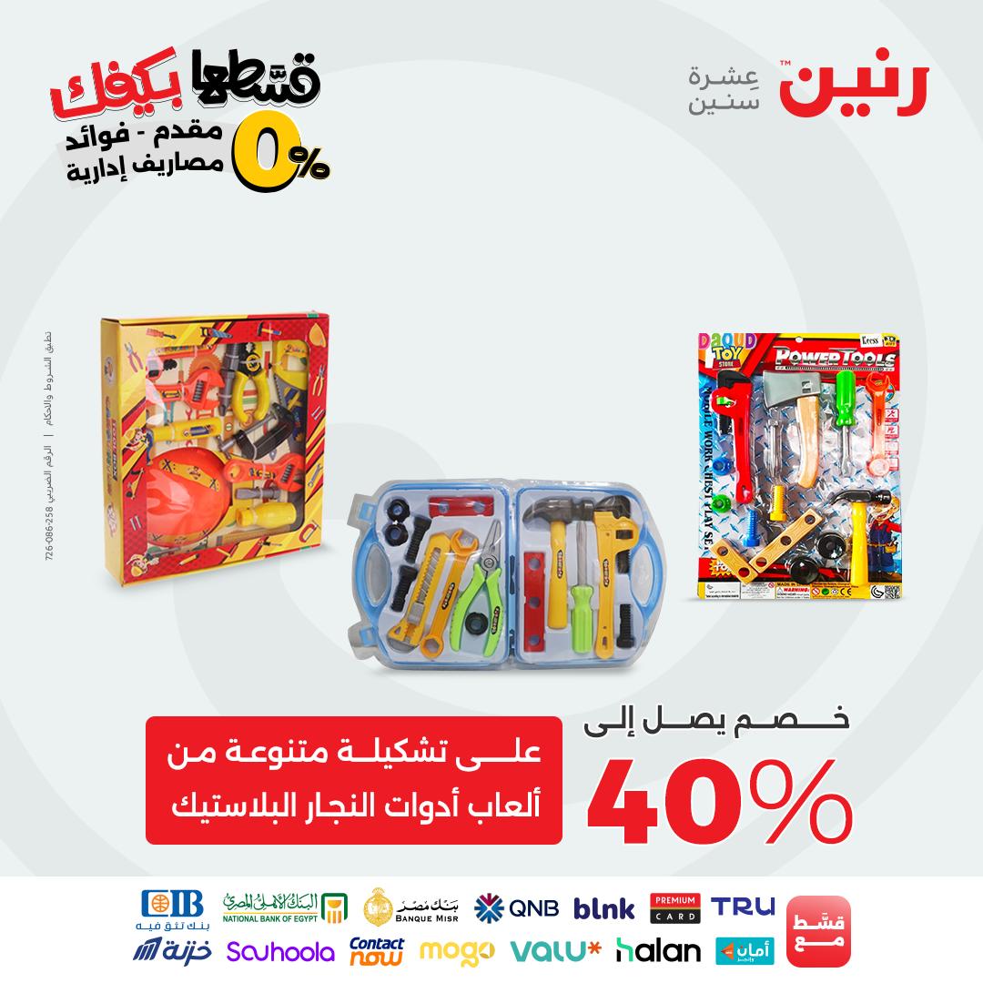 raneen offers from 26sep to 3sep 2025 عروض رنين من 26 سبتمبر حتى 3 سبتمبر 2025 صفحة رقم 194